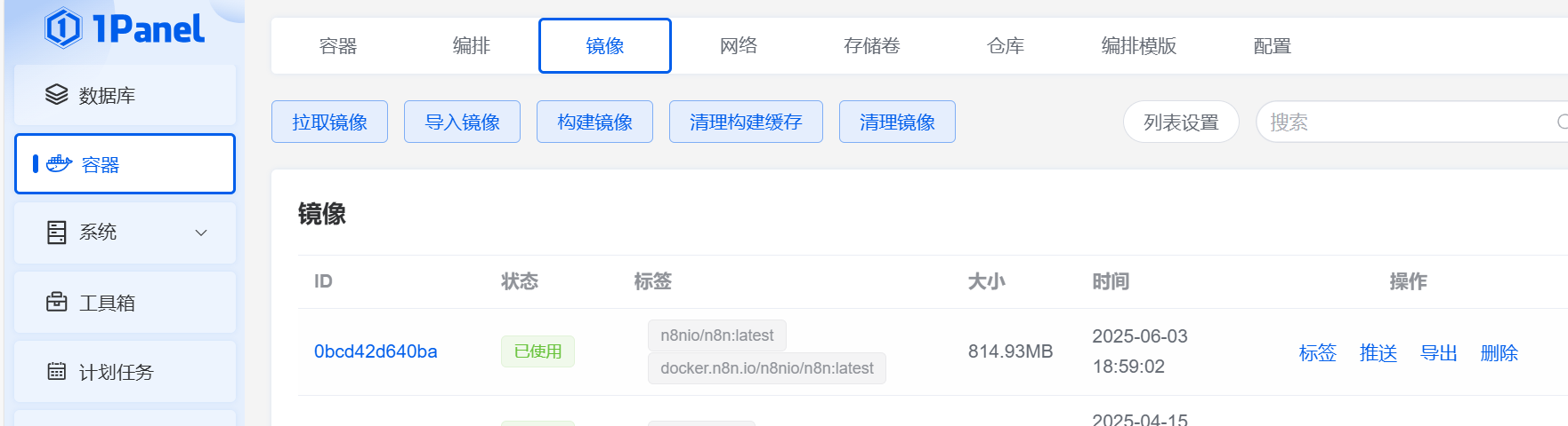 n8n容器下载